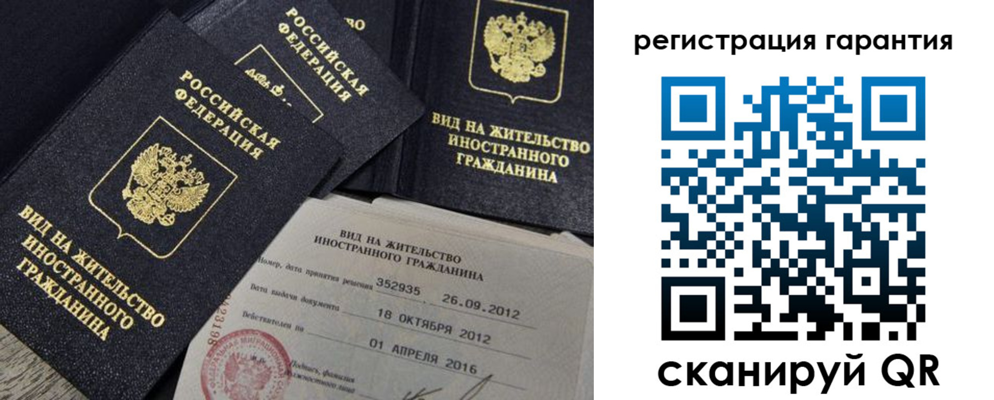 временная регистрация надежно в Ершове