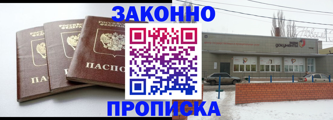 прописка для кредита в Ершове