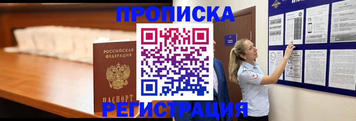 временная регистрация для школы в Ершове