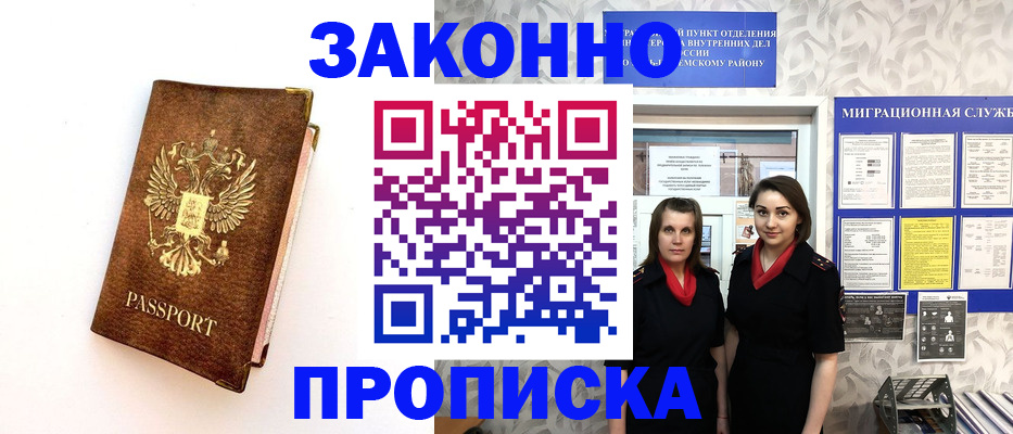 временная регистрация для школы в Ершове