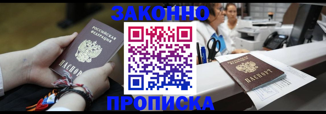 прописка паспорт в Ершове